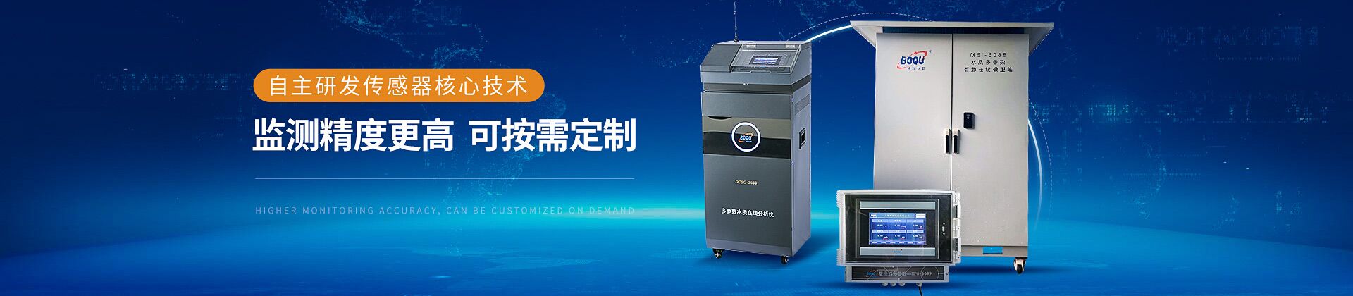 自主研發傳感器核心技術 監測精度更高 可按需定制