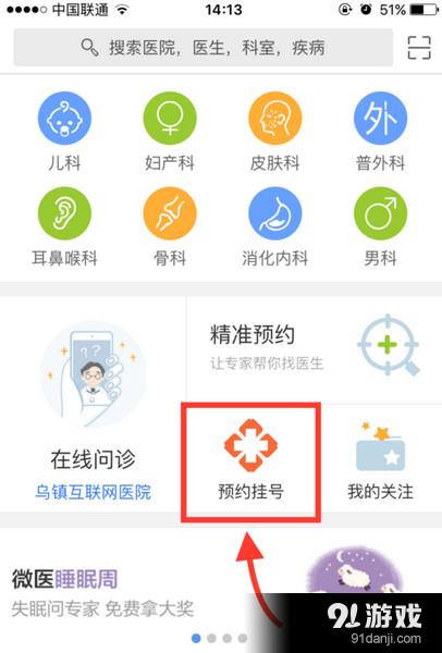 微醫安卓v2.9.3最新手機版下載指南與91手游網服務介紹