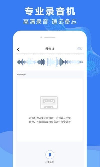 錄音文字轉(zhuǎn)換大師v3.2.1手機(jī)版專業(yè)評(píng)測(cè) 高效語(yǔ)音轉(zhuǎn)文字的便捷工具